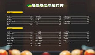 棋牌室价目表