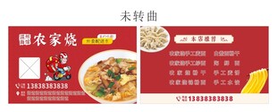 面馆外卖卡名片