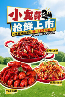 小龙虾