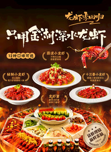 小龙虾 