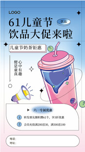 儿童节饮品海报