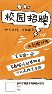 校园招聘海报