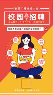 校园招聘季