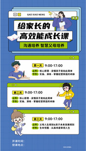 家长高分陪成长指南