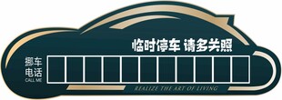 挪车卡