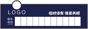 挪车牌停车卡
