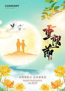重阳节 