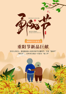 重阳节 