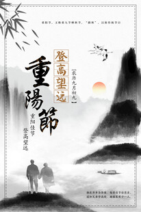 重阳节 