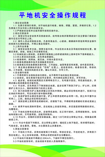 平地机安全操作规程
