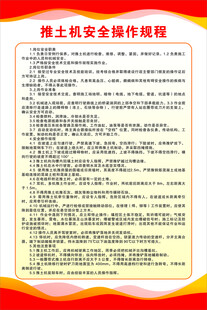 推土机安全操作规程