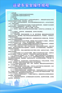 运梁车安全操作规程