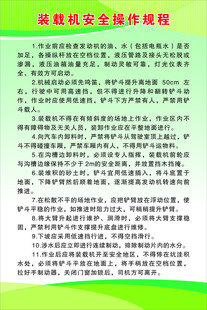 装载机安全操作规程