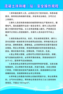 混凝土拌和楼安全操作规程