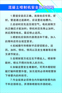混凝土喷射机安全操作规程