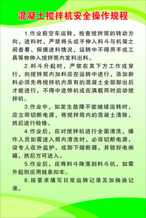 混凝土搅拌机安全操作规程