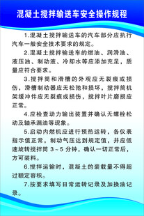 混凝土搅拌输送车安全操作规程