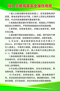 插入式振捣器安全操作规程