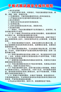 平板式振动器安全操作规程