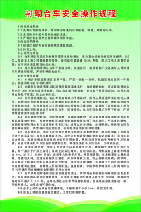 衬砌台车安全操作规程