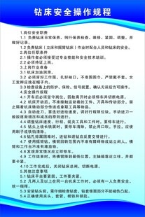 钻床安全操作规程