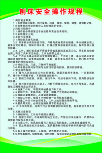 刨床安全操作规程