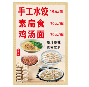 手工水饺美食海报