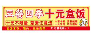 快餐盒饭