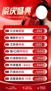 医美促销海报