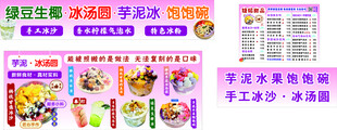 冰粉 冰汤圆 芋泥冰