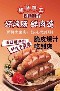 烤肠 淀粉 石板 