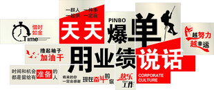 公司 文化墙 激励