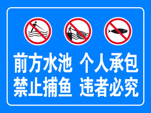 前方水池个人承包禁止捕鱼