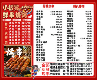 小香风串串香菜单展示