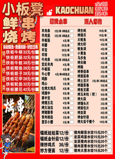 小板凳烧烤菜单展示