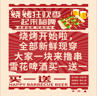 烧烤狂欢节促销活动海报