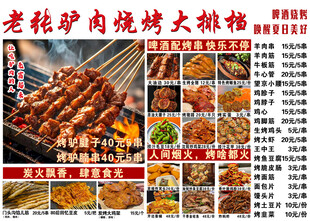 烧烤大排档菜单