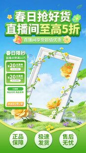 春日营销活动电商直播间背景 