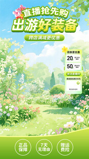 春日出游季上新运动户外装备直播