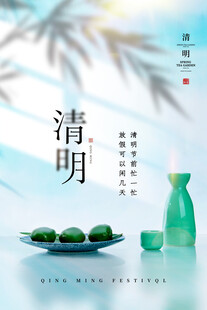 清明青团春日诗意小景