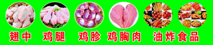 冻品肉类