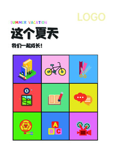 多彩夏日生活主题图案设计