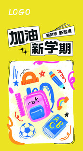 开学季