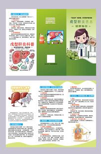 戊型肝炎科普 医疗健康宣传三折
