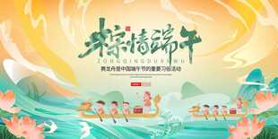 端午海报