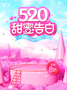 520海报
