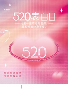520海报