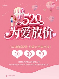520海报