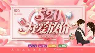520海报