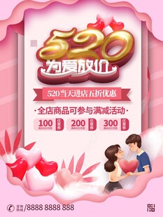 520海报